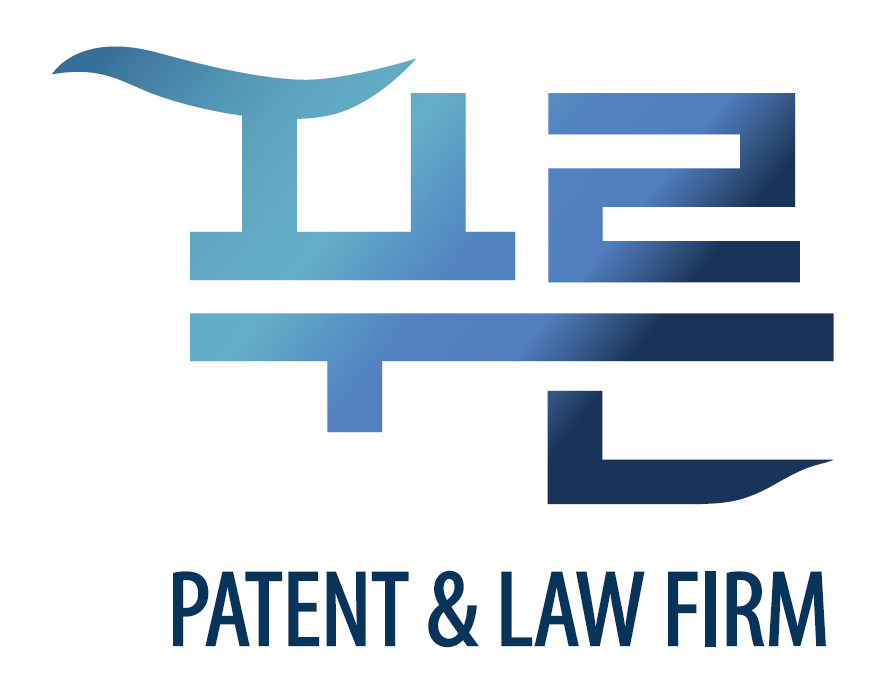 푸른국제특허법률사무소