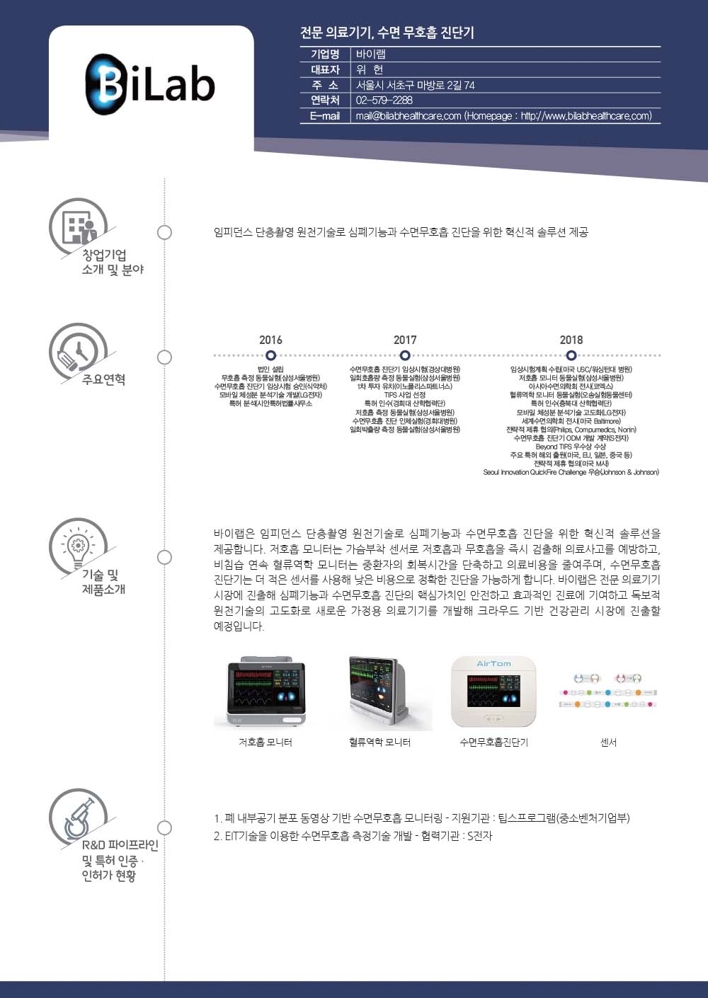 바이랩 로고