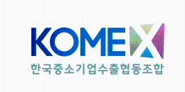 한국중소기업수출협동조합